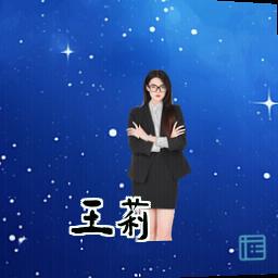 王莉